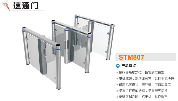 秦皇岛速通门STM807