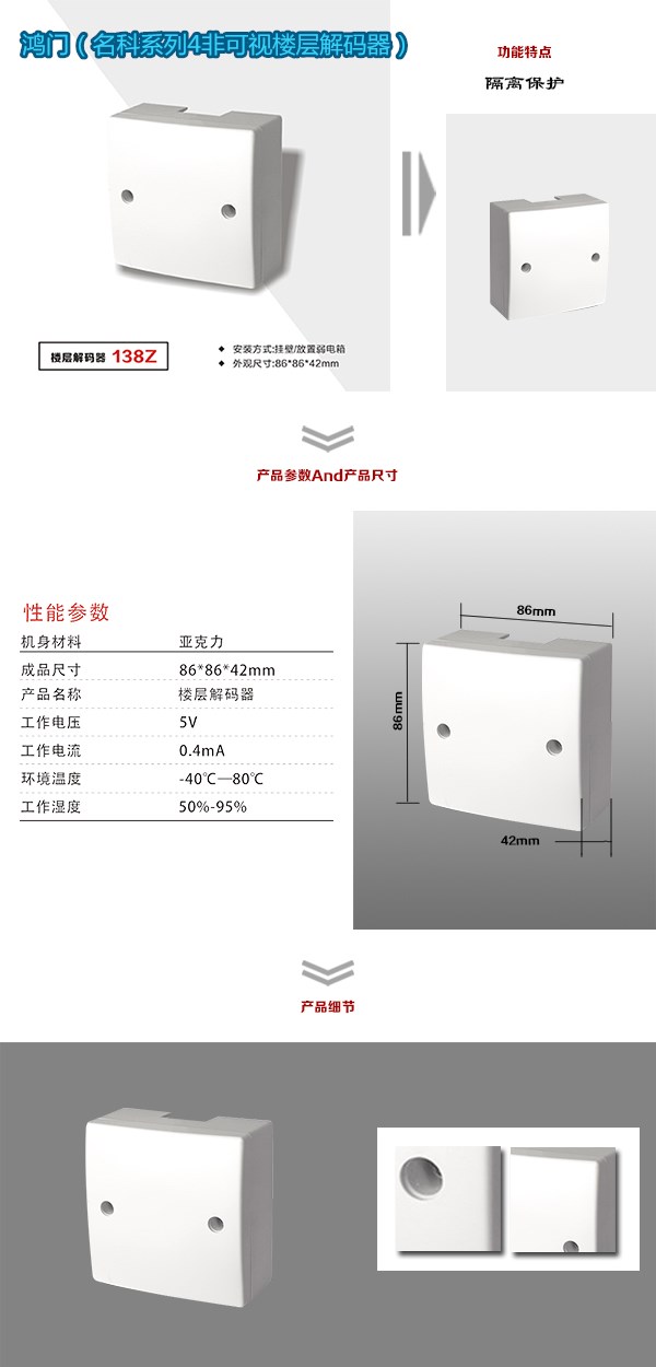 秦皇岛非可视对讲楼层解码器